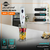 گوشت کوب برقی 150 وات پارس خزر مدل HB-5501S