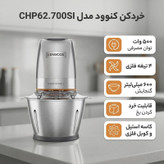 خردکن کنوود مدل CHP62.700SI