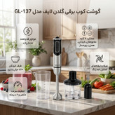 گوشت کوب برقی چندکاره گلدن ۱۰۰۰ وات مدل Gl-137