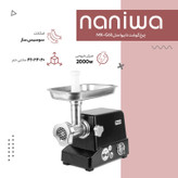 چرخ گوشت نانیوا مدل MK-G60