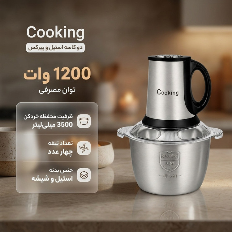 خردکن 3500 میلیلیتر کوکینگ مدل دو کاسه استیل و پیرکس