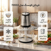 خردکن 3.8 لیتری لاوسنگ مدل 70553