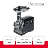 چرخ گوشت پاناسونیک مدل MK-MG1560