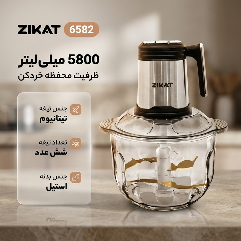 خردکن ۵۸۰۰ میلی لیتری زی کات مدل 6582