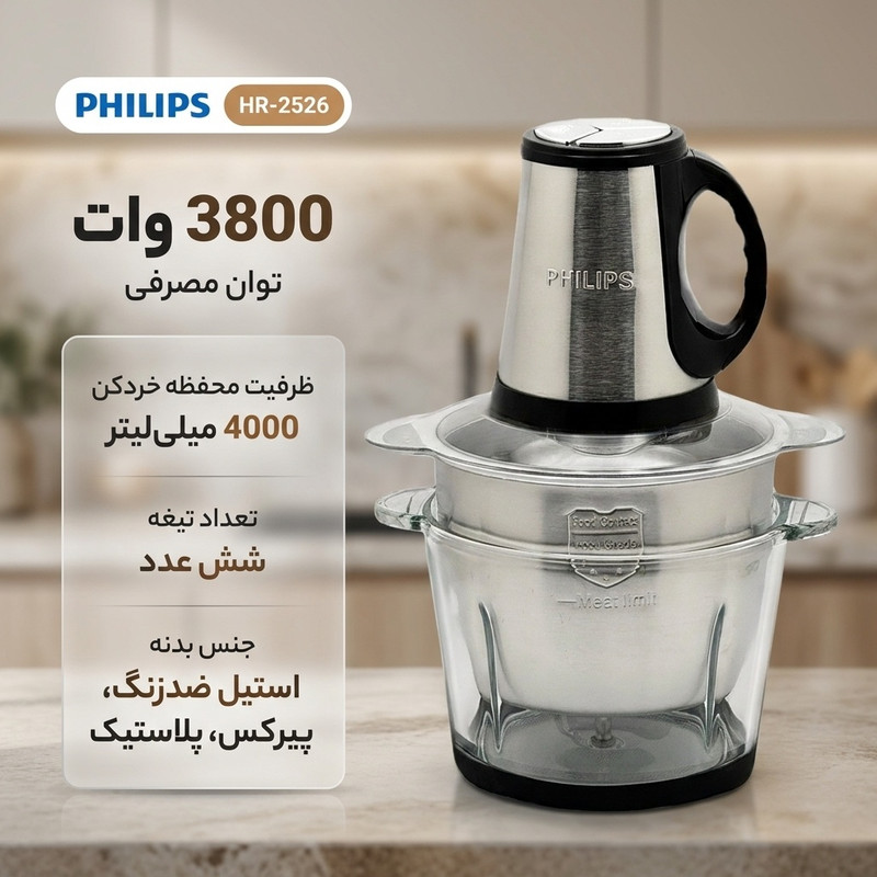 خردکن 4000 میلیلیتر فیلیپس مدل HR-2526