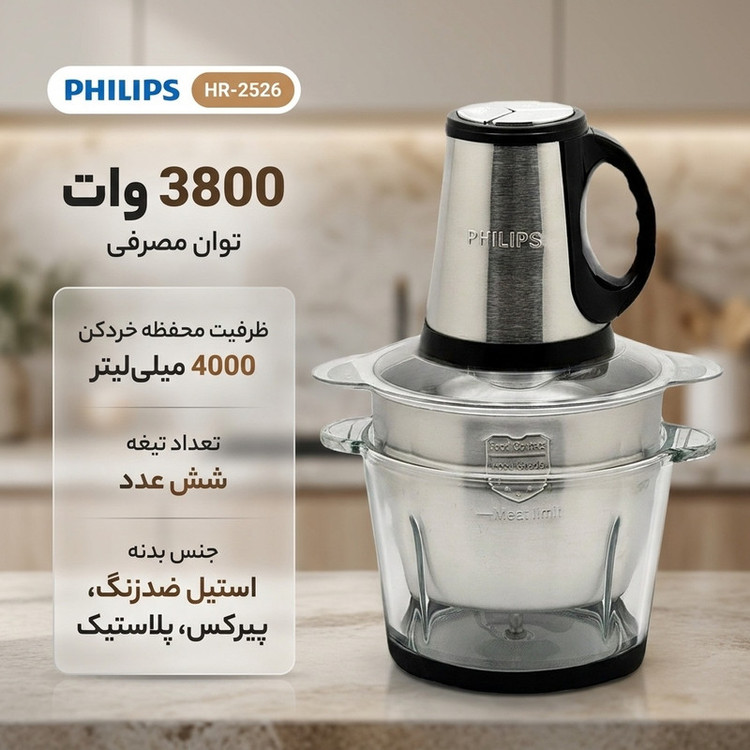 خردکن 4000 میلیلیتر فیلیپس مدل HR-2526