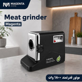 چرخ گوشت 1800 وات مگنتا مدل MG-404