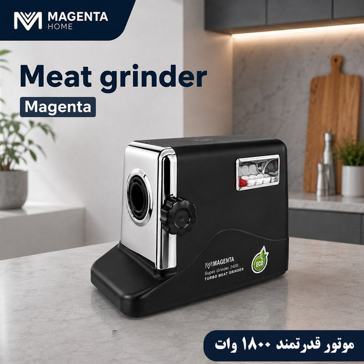 چرخ گوشت 1800 وات مگنتا مدل MG-404