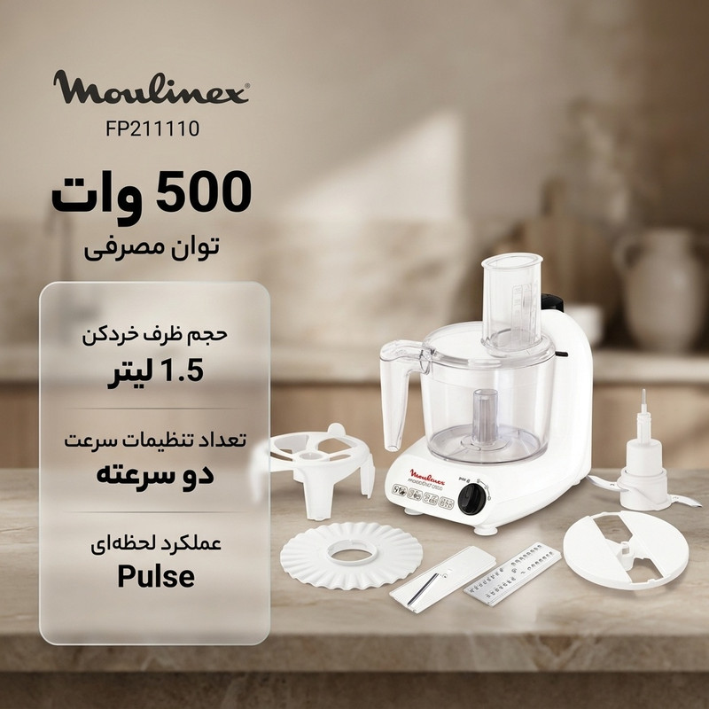 غذاساز مولینکس مدل FP211110