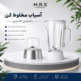 غذاساز 11 کاره ام آر اس مدل MRS4040